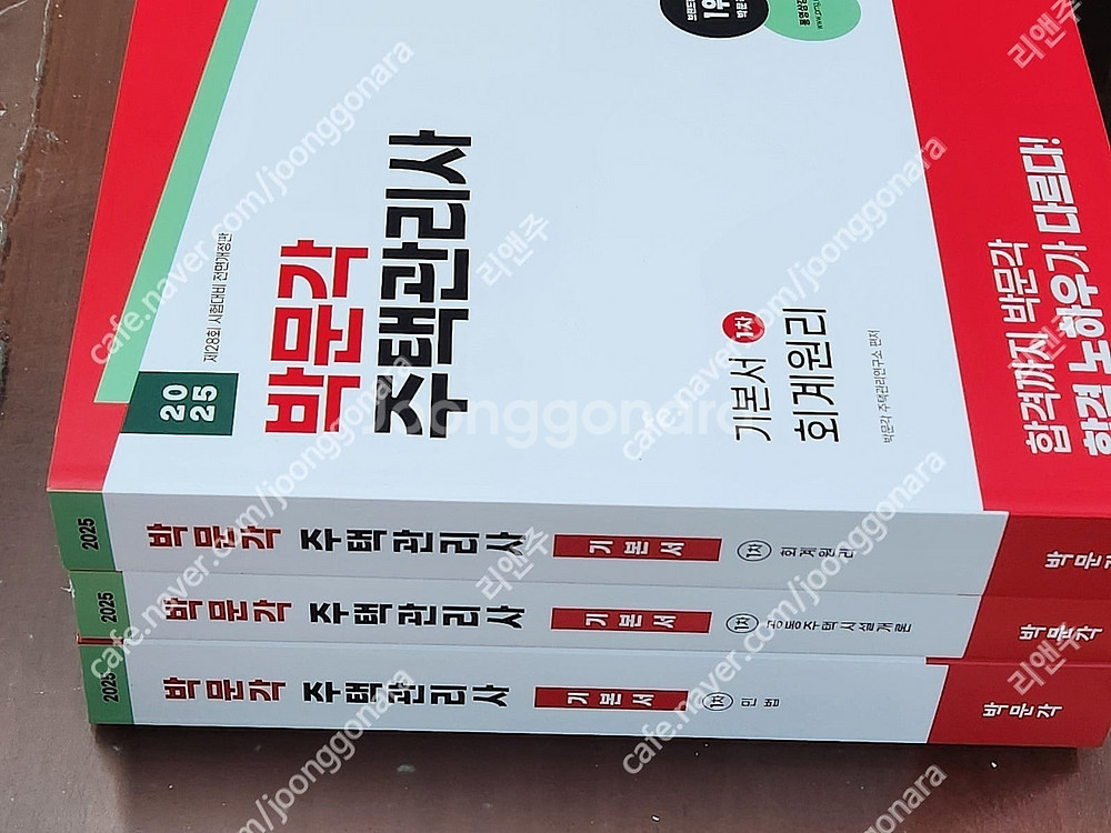 [미개봉] 2025년 박문각 주택관리사 1,2차 기본서...--2