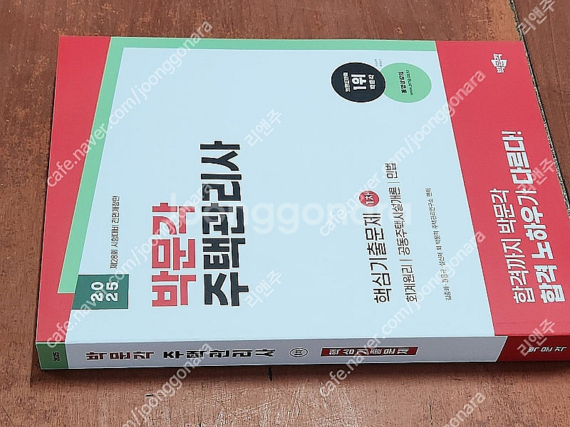 [미개봉] 2025년 박문각 주택관리사 1,2차 기본서...--0