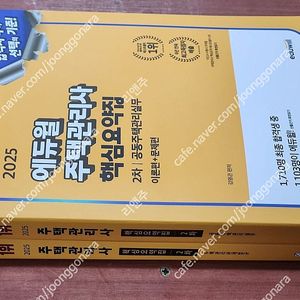 [미개봉] 2025년 에듀윌 주택관리사 1차, 2차 기초서/ 기본서 / 기출 / 예상문제집 책 판매해요