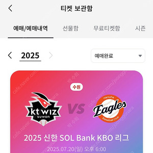 7/20 일 한화 KT 3루 응원지정식 3연석 응지 양도 7월20일