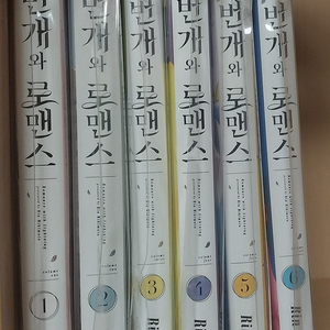 번개와 로맨스 1~6권