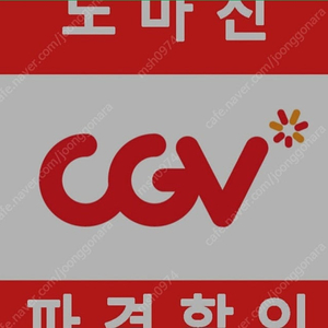 Cgv영화 예매대행해드려요(2인17천원)