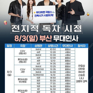 <무대인사>전지적 독자 시점 광복롯데 A열중앙통로단석(이민호,안효섭,채수빈)