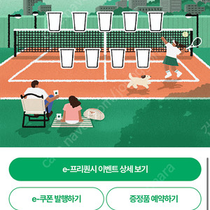 스타벅스 프리퀀시 일반4 일괄2000원