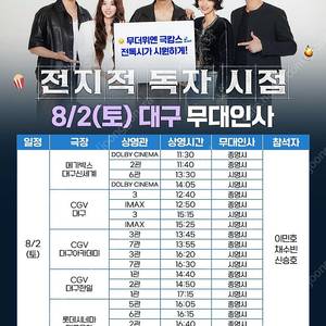 <무대인사> 전지적 독자 시점 대구율하 A열중앙단석