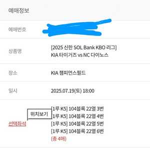 기아 앤씨 야구티켓 4연석