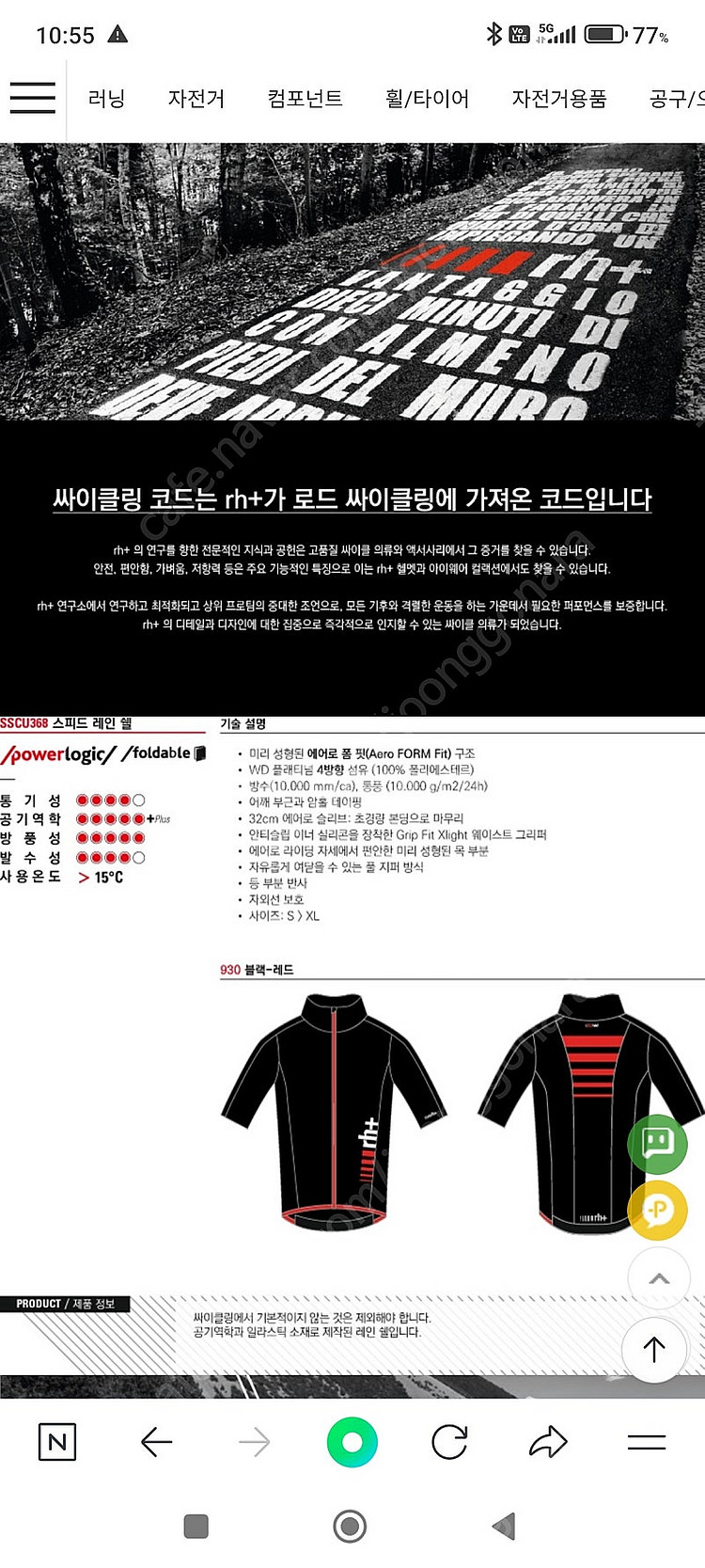 자전거(사이클, mtb) 상의 반팔 져지--7