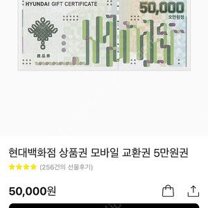 현대백화점 모바일교환권 5만원권