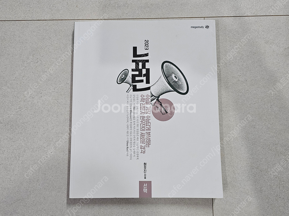 2023 현우진 뉴런, 시냅스 수1 수2 미적분 판매합...--3