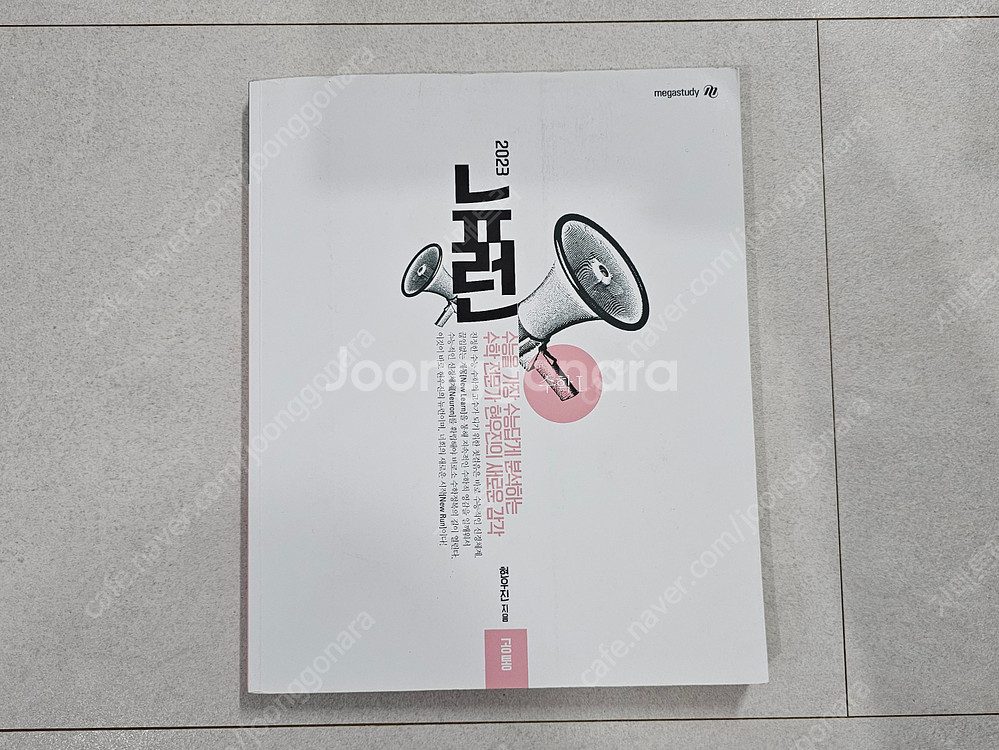 2023 현우진 뉴런, 시냅스 수1 수2 미적분 판매합...--5