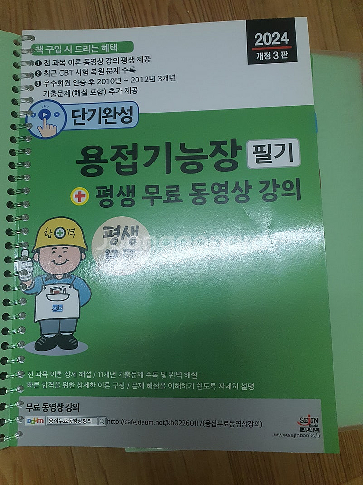 세진북스 용접기능장 필기 새것 팝니다 분철완료 (택배비...--0