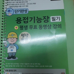 세진북스 용접기능장 필기 새것 팝니다 분철완료 (택배비포함)