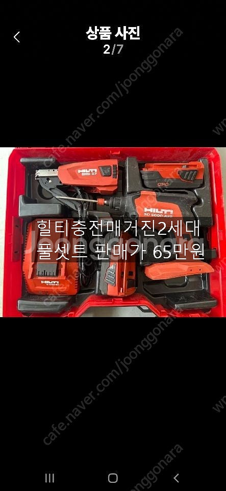 힐티충전매거진2세대 펀칭기 마끼다36볼트3종셋트 콤비보...--0