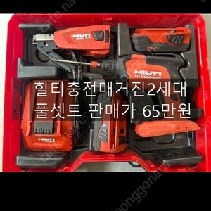 힐티충전매거진2세대 펀칭기 마끼다36볼트3종셋트 콤비보트330 토네샤렌치