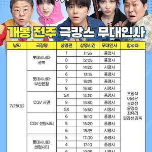 좀비딸 무대인사 서울, 부산, 수지 A열 양도합니다