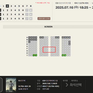 [정가]용산 CGV 4DX F1 더 무비 F/G열 중앙 2연석 7월16일(수) 15:20 18:25
