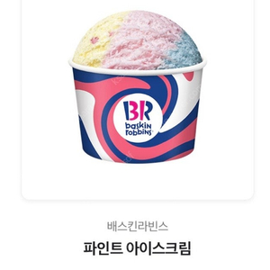 배스킨라빈스 파인트 아이스크림