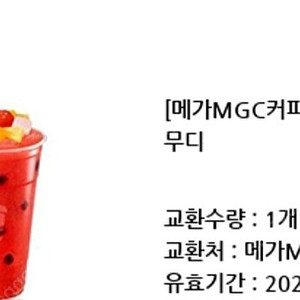 메가커피 꿀수박 화채 스무디