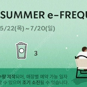 스타벅스 프리퀀시 미3일3