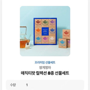 쌍계명차 매직티팟 컬렉션 8종 선물세트