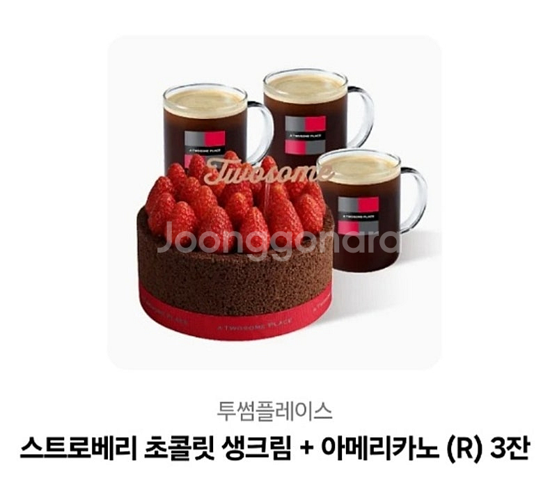 투썸 스트로베리 초콜릿 생크림 + 아메리카노 3잔(정가...--0