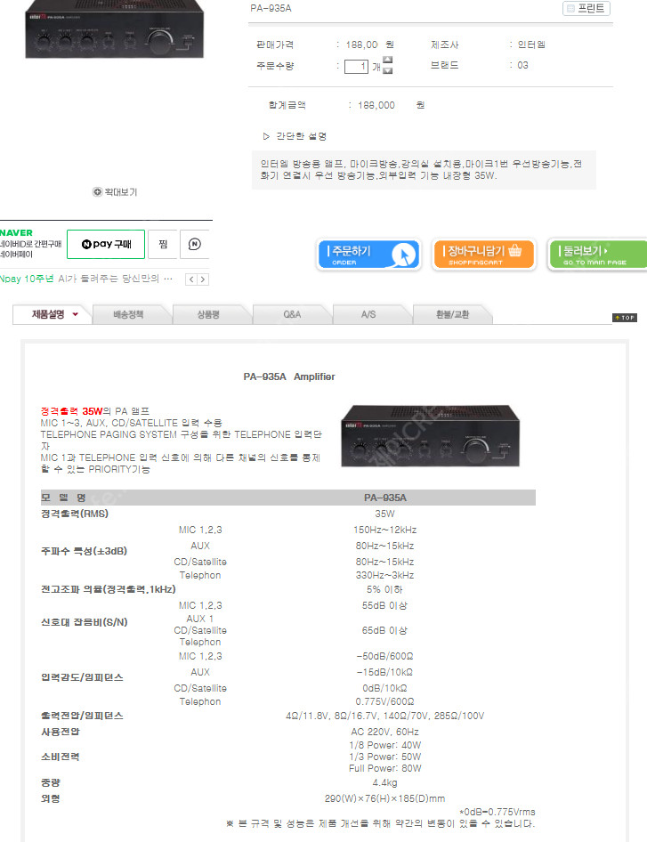 inter-M 인터엠 PA-935A 앰프 판매합니다. 이미지