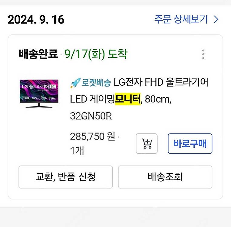 LG울트라 기어 32인치 게이밍 모니터--1