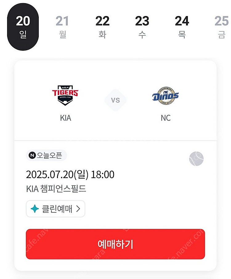 07.20(일) 기아vs엔시 3루 k5 4연석 양도--1