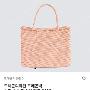 핑크 드레곤백