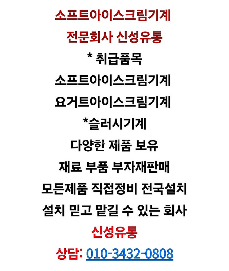 요아정 소프트아이스크림기계 요거트아이스크림기계 아이스트...--9