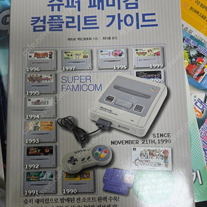 슈퍼 패미컴 컴플리트 가이드(가격다운)