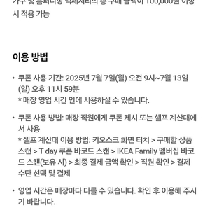 이케아 스웨디시 레스토랑 1만원할인권(3만원이상구매시) >> 300원