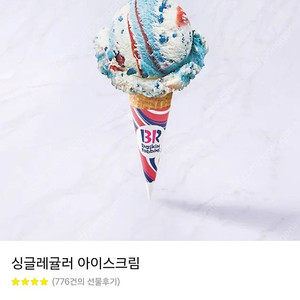 배스킨라빈스 싱글레귤러 팝니다