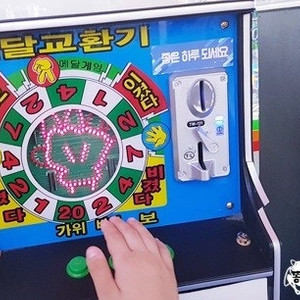 짱깸뽀 메달교환기 상태좋은거 급구삽니다 직거래