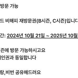 에버랜드 종일권 대인권 재방문권 B/C 시즌 쿠폰 티켓