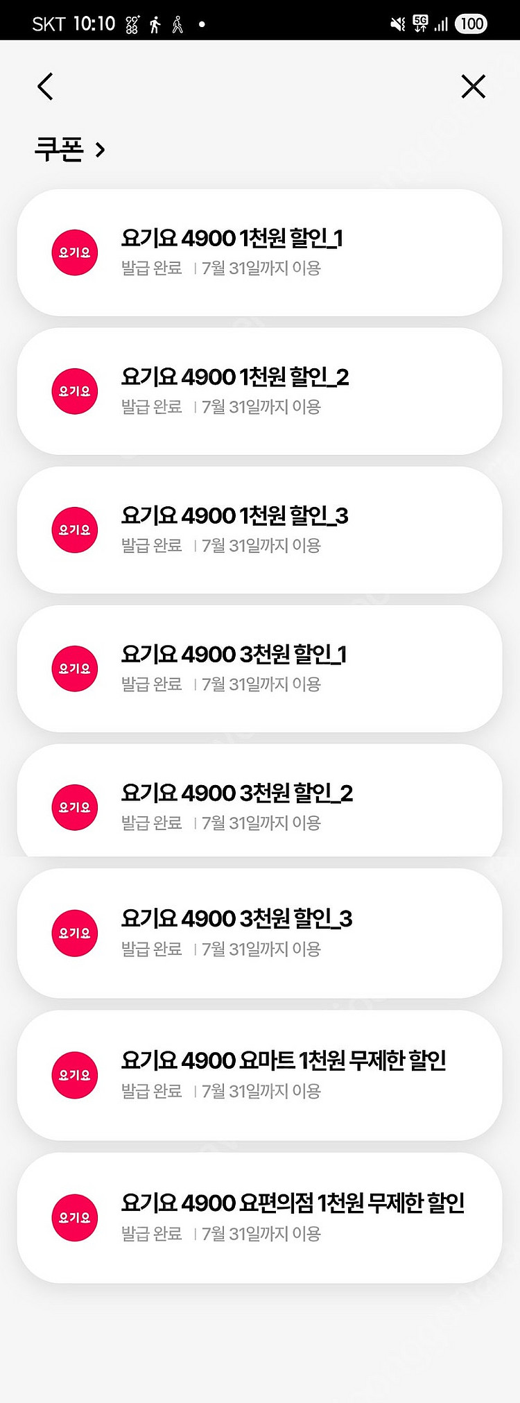 우주패스 요기요 쿠폰 세트(3천3장,1천3장)--0