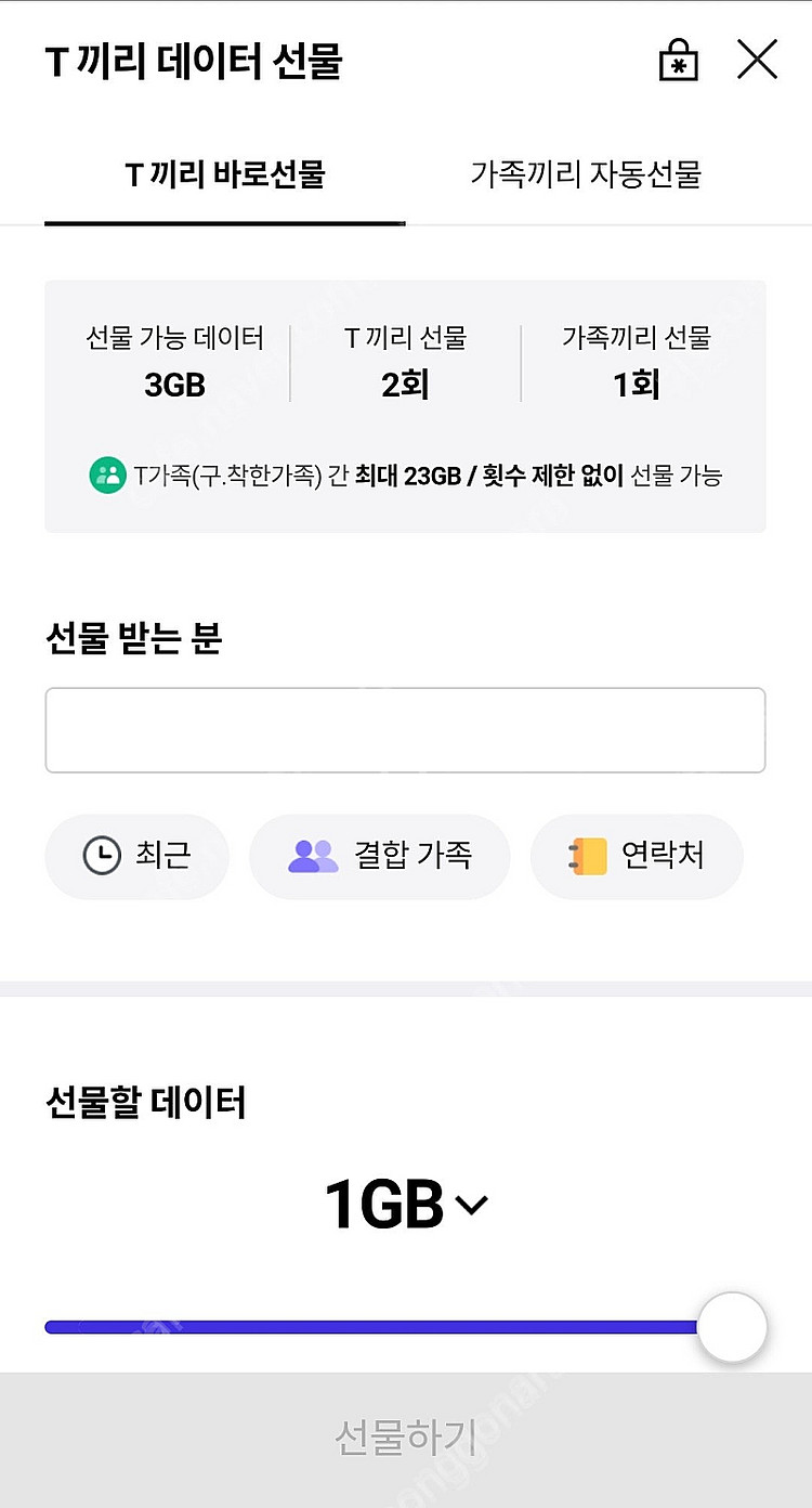 SKT SK 데이터 데이타 1기가 2천원 ereeon--0