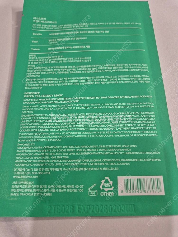 이니스프리 그린티 마스크팩 팔아요 (크림 무료 증정)--2