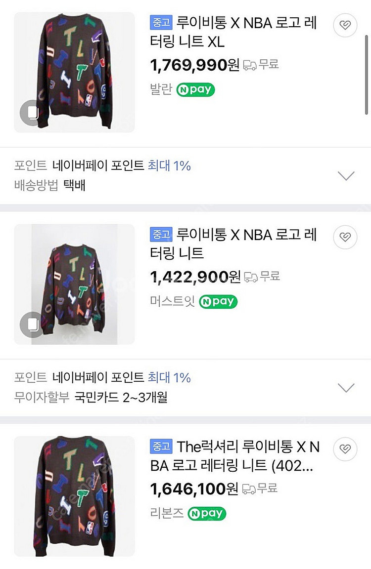[L] 루이비통 x NBA 레터링 남성 니트 새상품--5