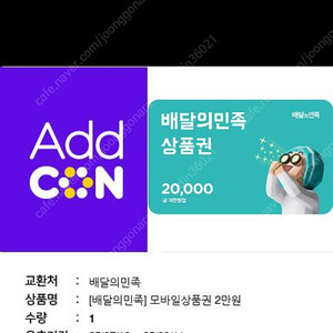 배달의민족 2만원권