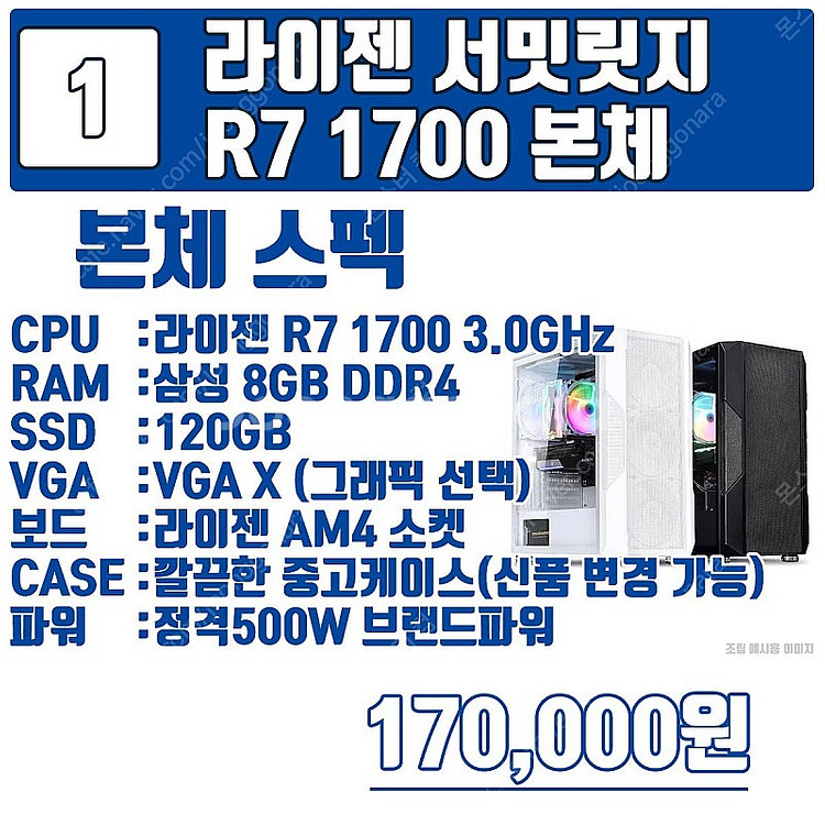 라이젠 작업용 및 게임, 영상편집--4