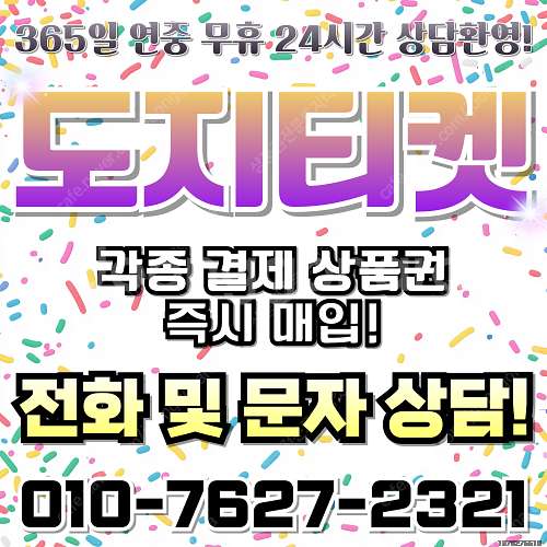 [매입]SK/KT/LG/휴대폰결제미납/핸드폰결제정책/정...--0