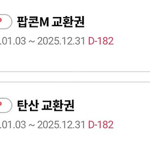 롯데시네마 콤보 3천원 할인권