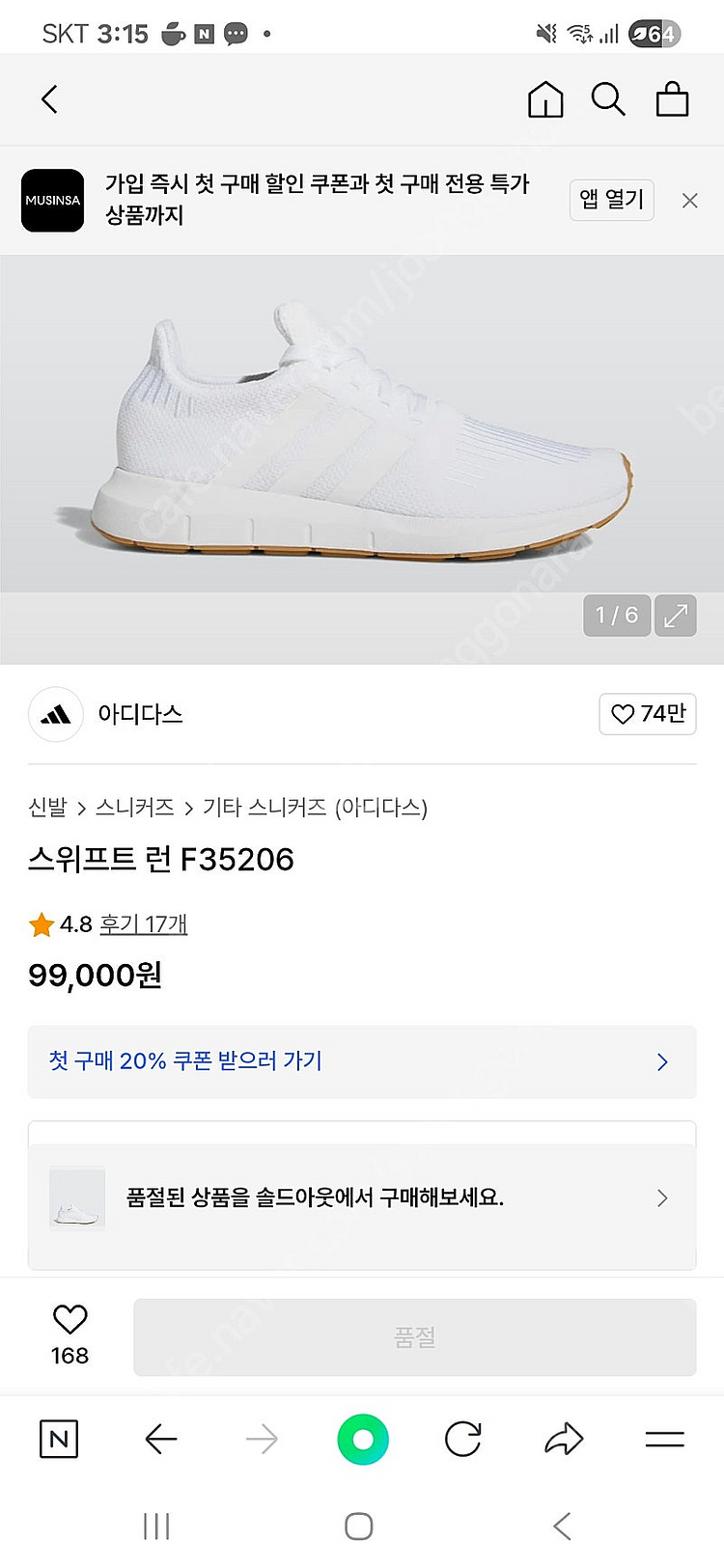 아디다스 스위프트런 F35206ㅡ 250사이즈새상품--1