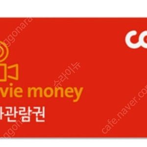 CGV 예매권 주중 주말