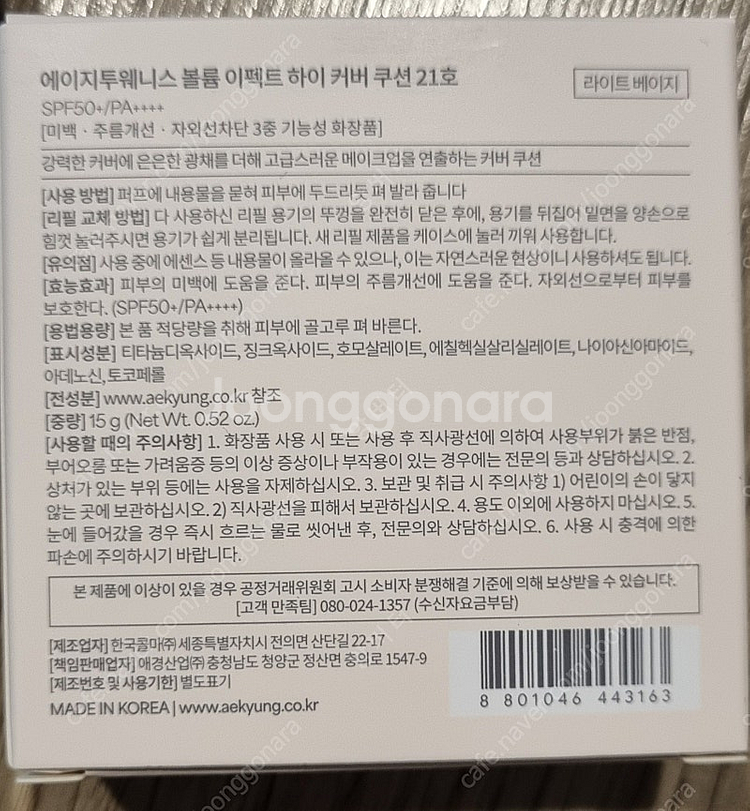 에이지투웨니스 최신상 볼륨이펙트 하이커버 쿠션 21호--1