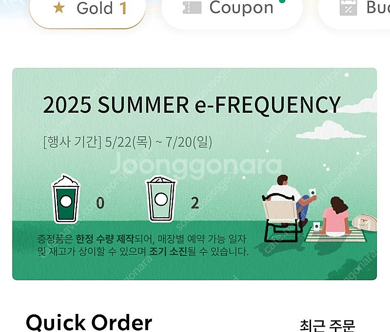 스타벅스 프리퀀시 일반2장 일괄 1000원--0