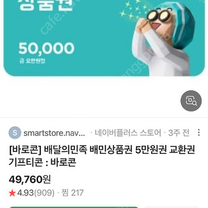 배민상품권 5만원권 팝니두