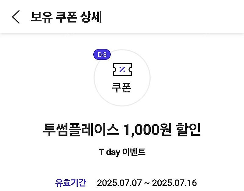 투썸1천원할인쿠폰! (1만원이상시) 16일까지 200원...--0