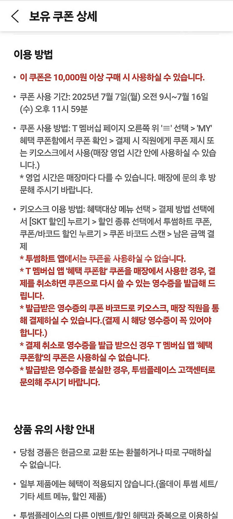 투썸1천원할인쿠폰! (1만원이상시) 16일까지 200원...--1